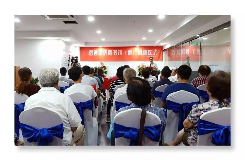 南通华侨图书馆（筹）捐赠仪式在淘宝城举行