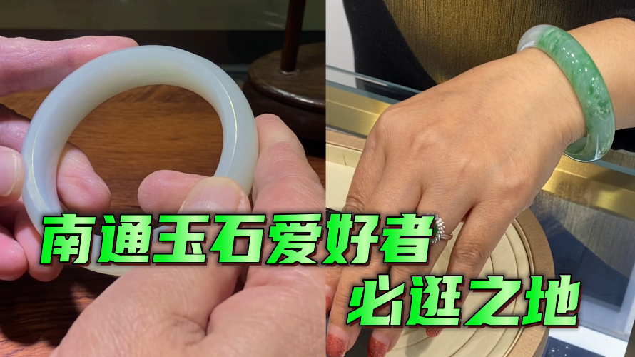 南通玉石爱好者必逛之地
